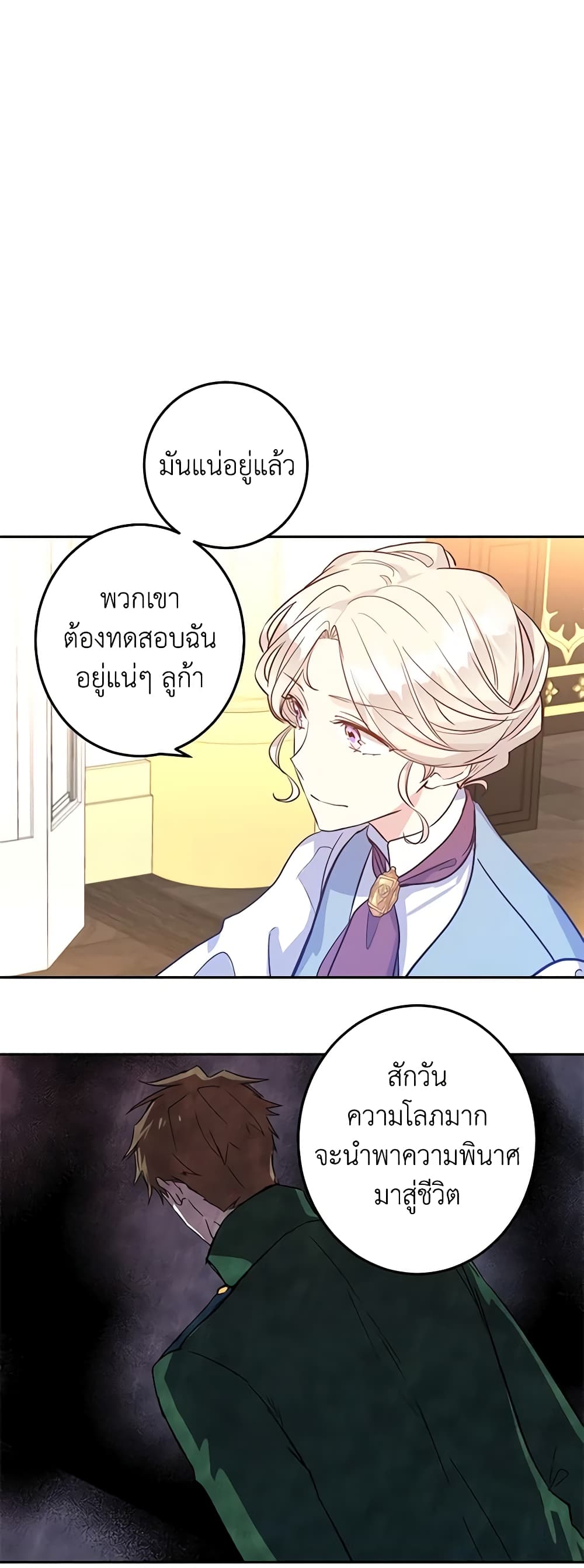 อ่านการ์ตูน I Will Change The Genre 22 ภาพที่ 40