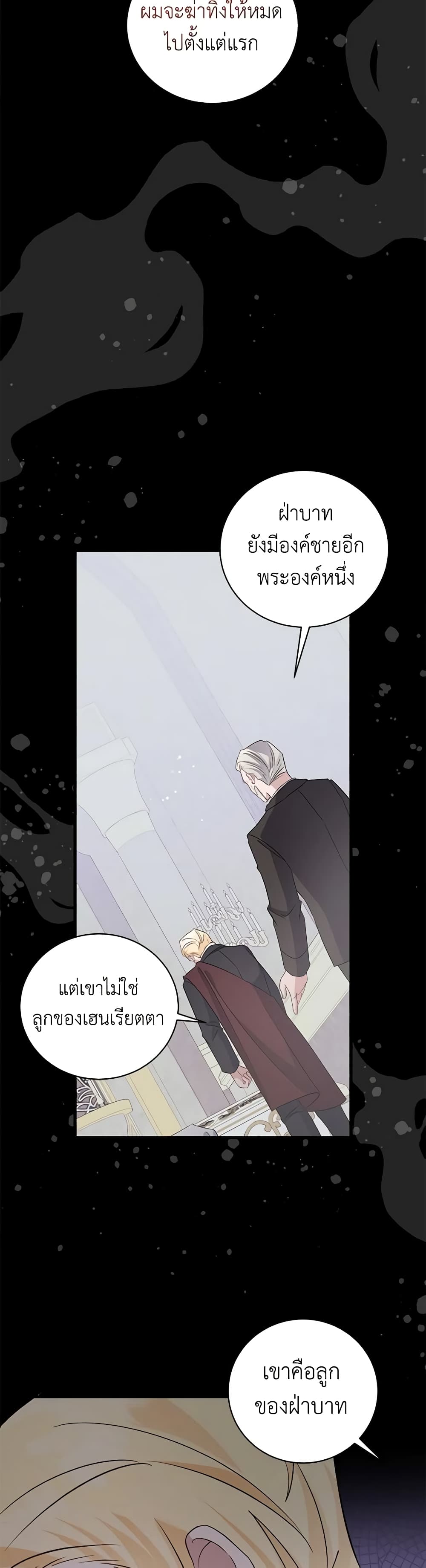 อ่านการ์ตูน I’m Sure It’s My Baby 27 ภาพที่ 54