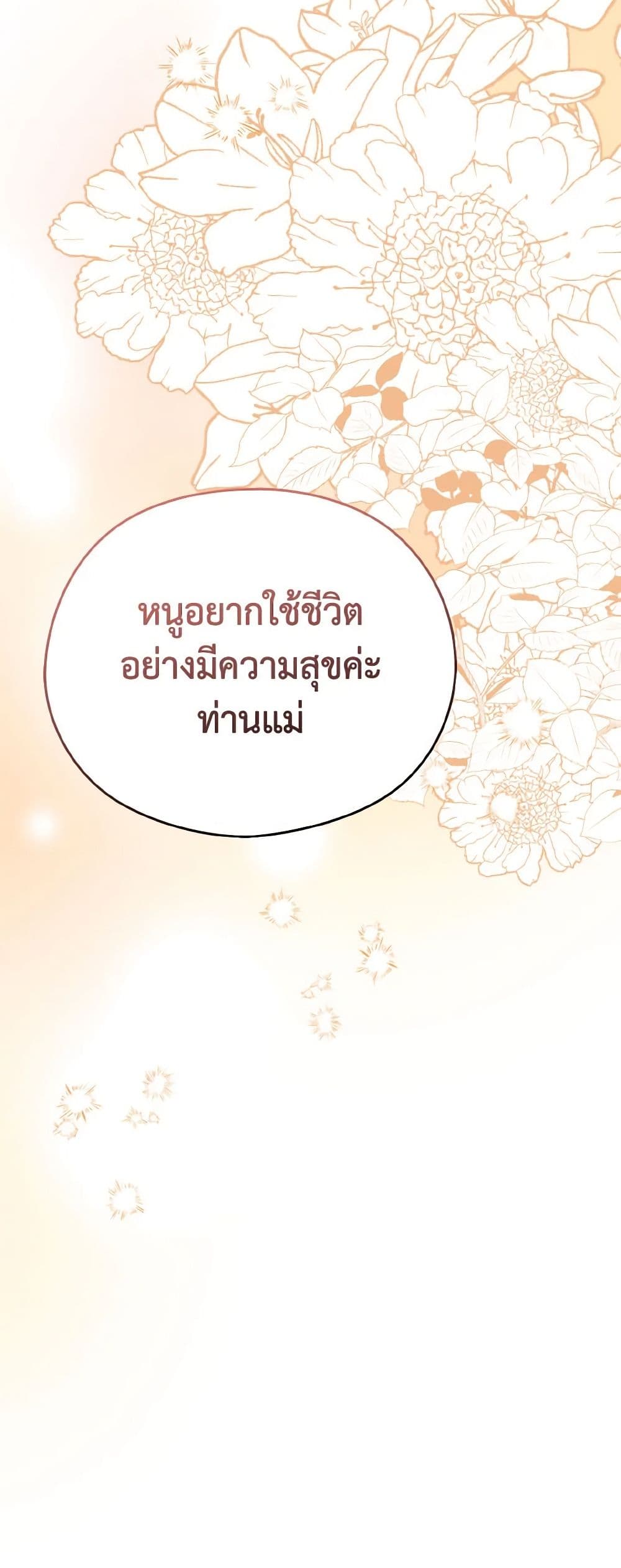 อ่านการ์ตูน My Dear Aster 20 ภาพที่ 50