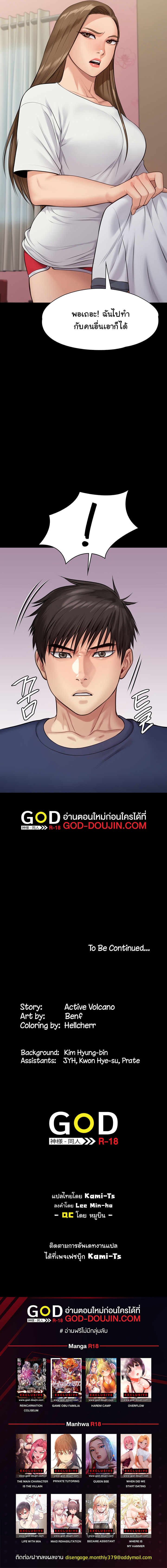 อ่านการ์ตูน Queen Bee 215 ภาพที่ 14