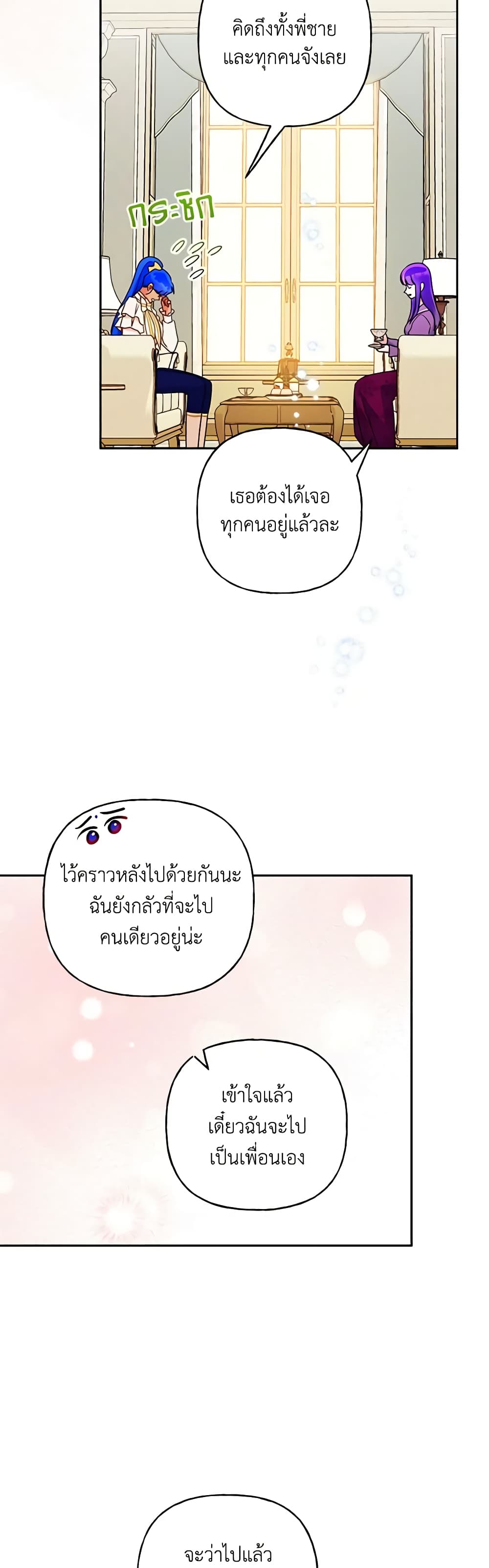 อ่านการ์ตูน Elena Evoy Observation Diary 79 ภาพที่ 22