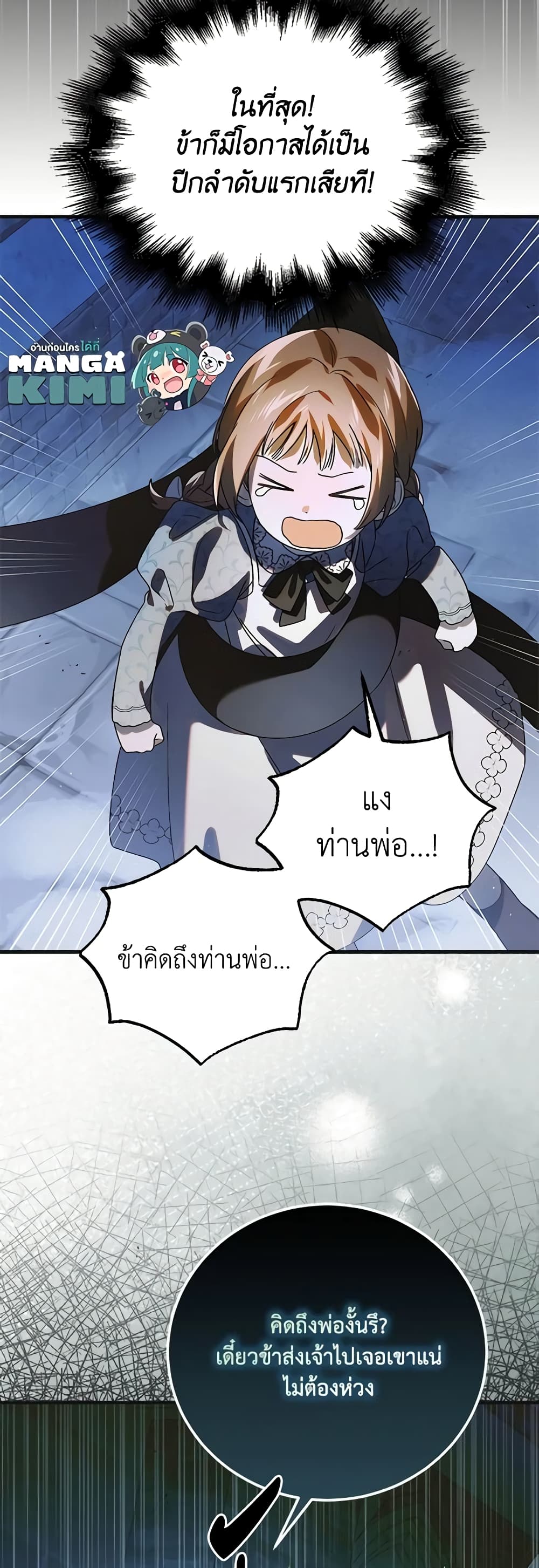 อ่านการ์ตูน A Way to Protect the Lovable You 114 ภาพที่ 15