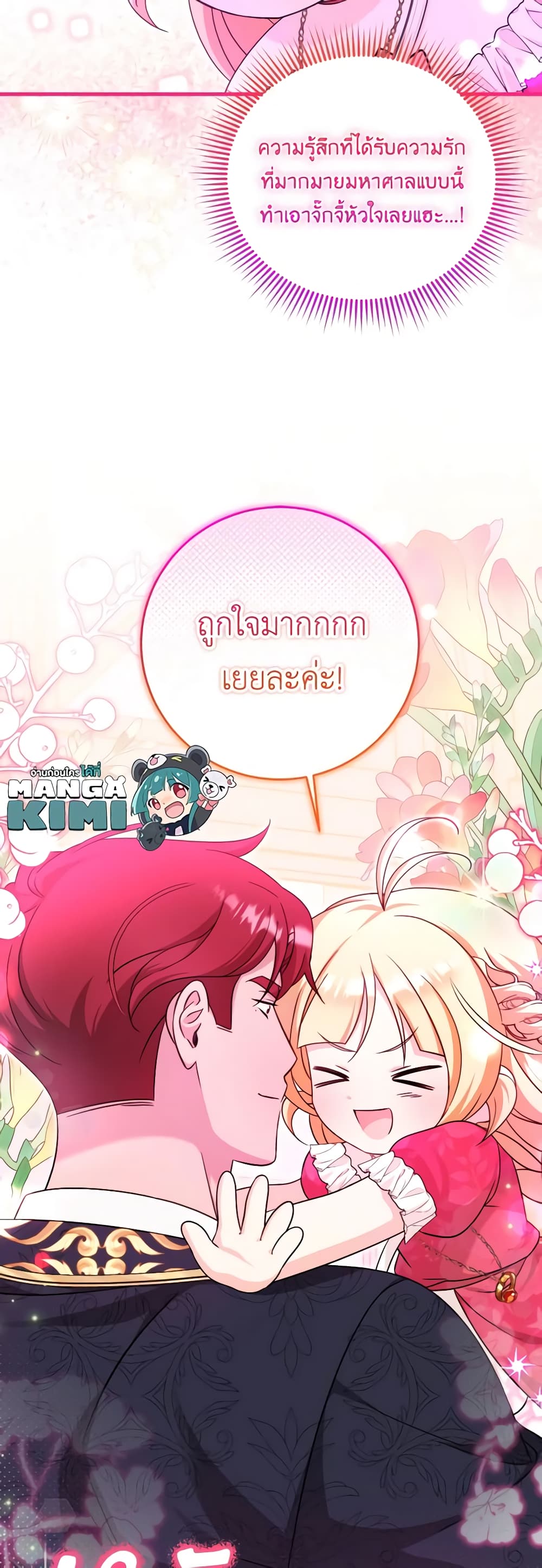 อ่านการ์ตูน Baby Pharmacist Princess 53 ภาพที่ 50