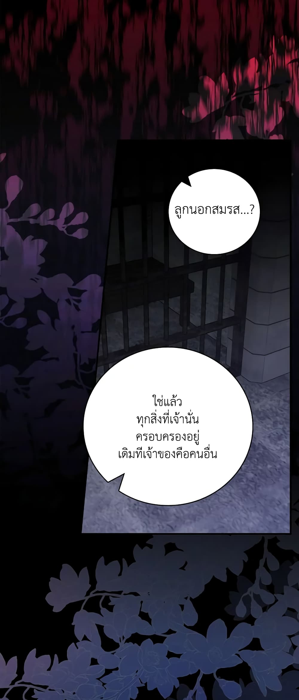 อ่านการ์ตูน I Raised Him Modestly, But He Came Back Obsessed With Me 46 ภาพที่ 44