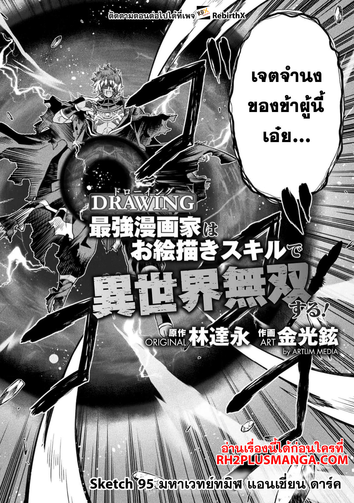 อ่านการ์ตูน Drawing Saikyou Mangaka Wa Oekaki Skill De Isekai Musou Suru! 95 ภาพที่ 2