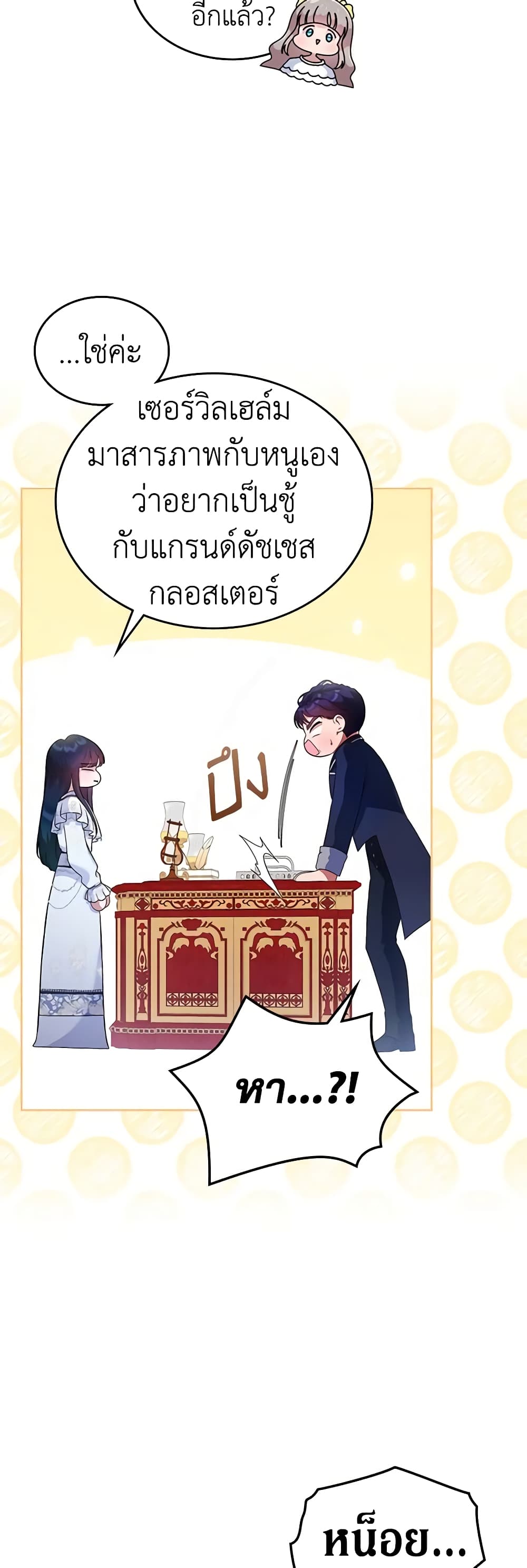 อ่านการ์ตูน I Stole the Heroine’s First Love 4 ภาพที่ 46