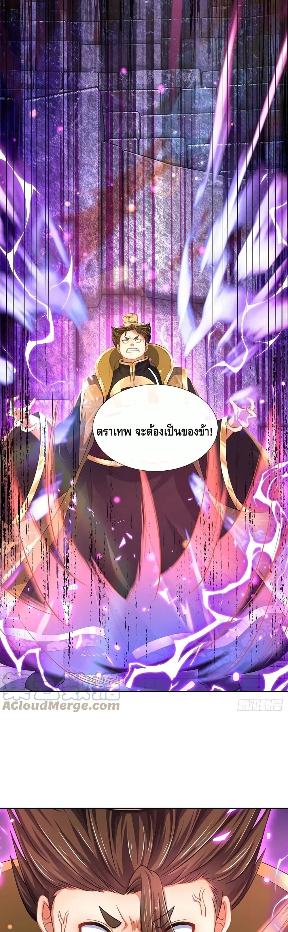 อ่านการ์ตูน Opening to Supreme Dantian 103 ภาพที่ 9