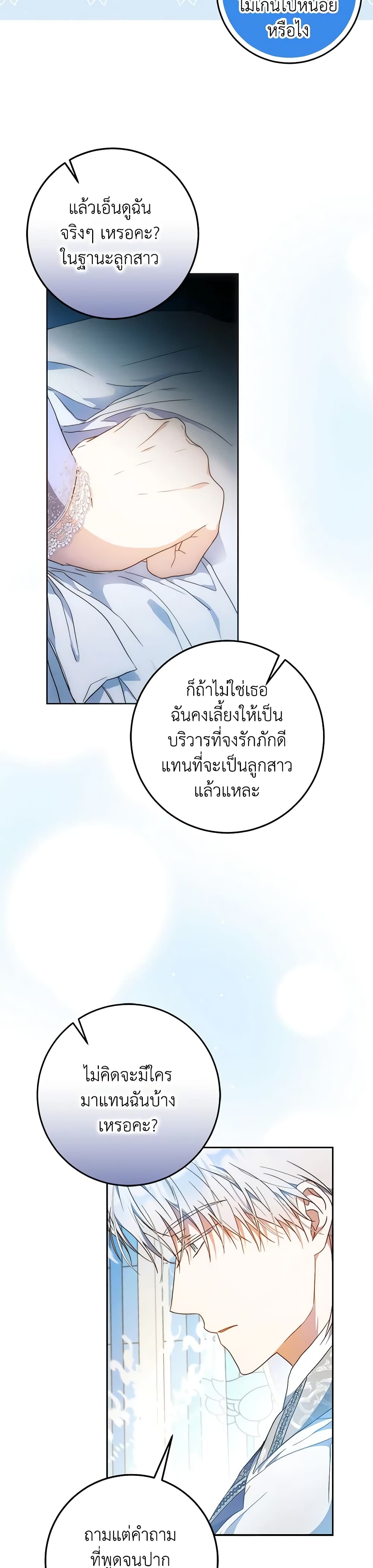 อ่านการ์ตูน I Became the Wife of the Male Lead 96 ภาพที่ 39