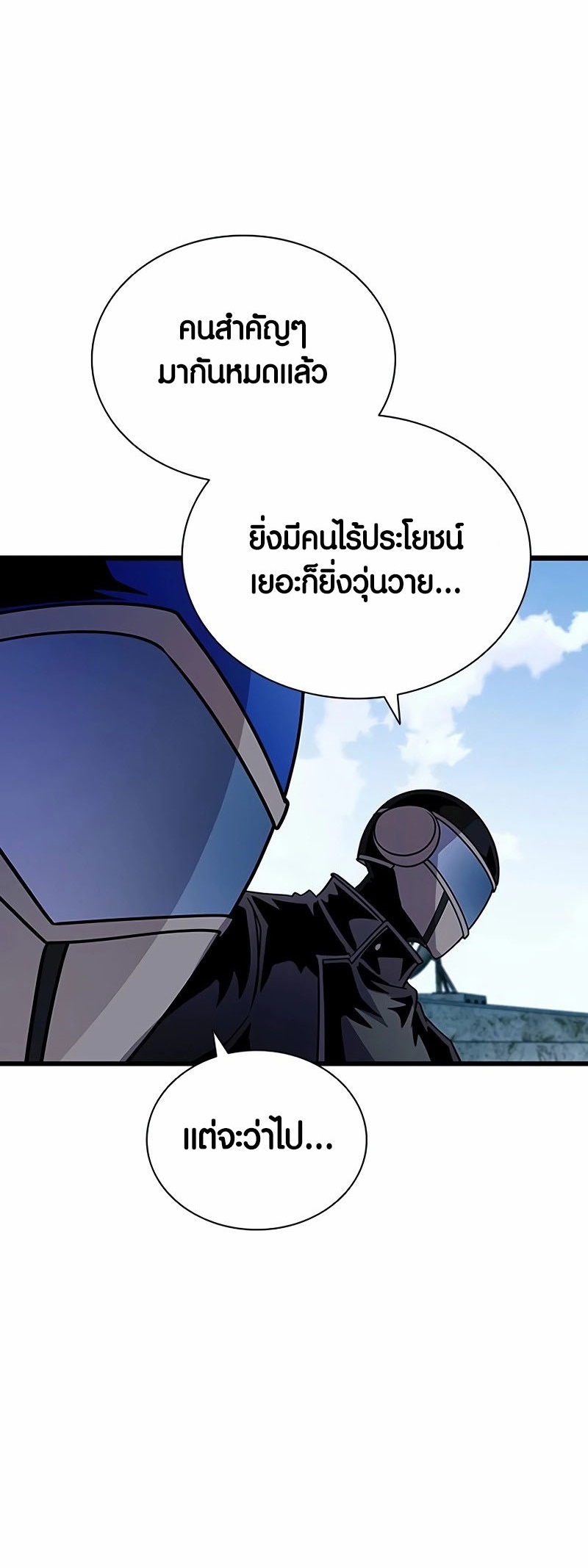 อ่านการ์ตูน Villain to Kill 155 ภาพที่ 14