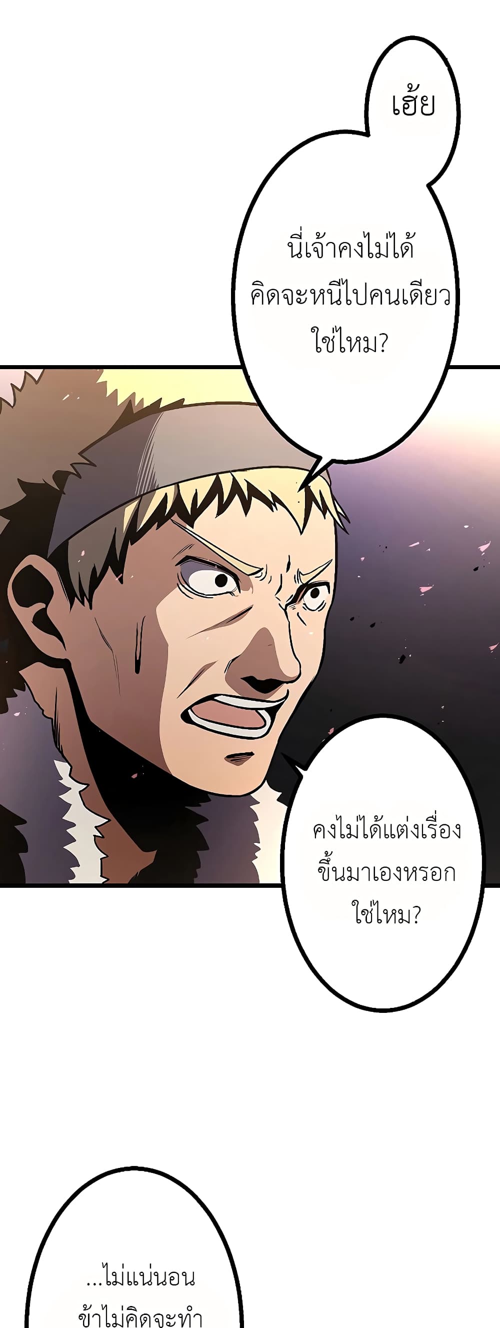 อ่านการ์ตูน Dungeon Defense 6 ภาพที่ 69