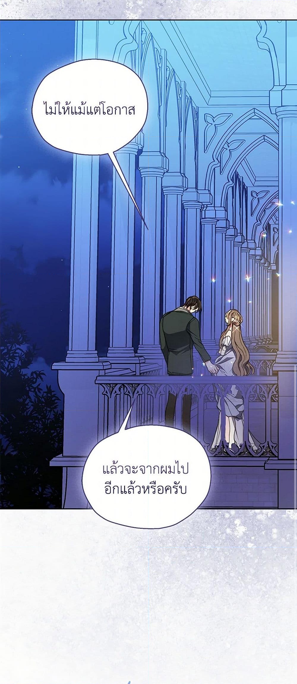 อ่านการ์ตูน Your Majesty, Please Spare Me This Time 135 ภาพที่ 21