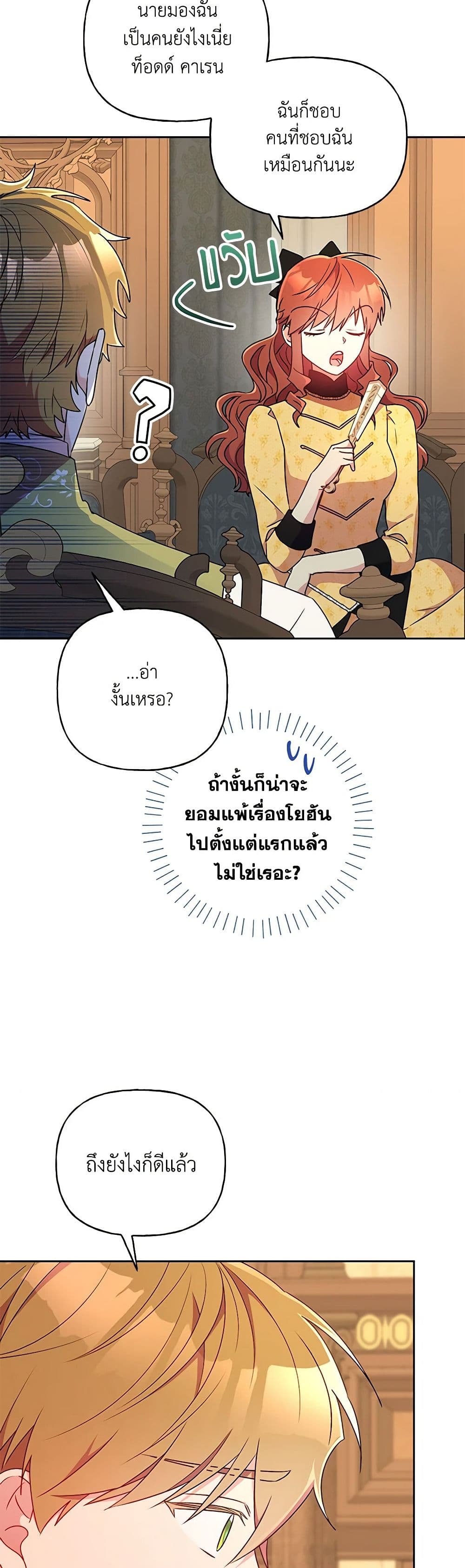 อ่านการ์ตูน Elena Evoy Observation Diary 87 ภาพที่ 7