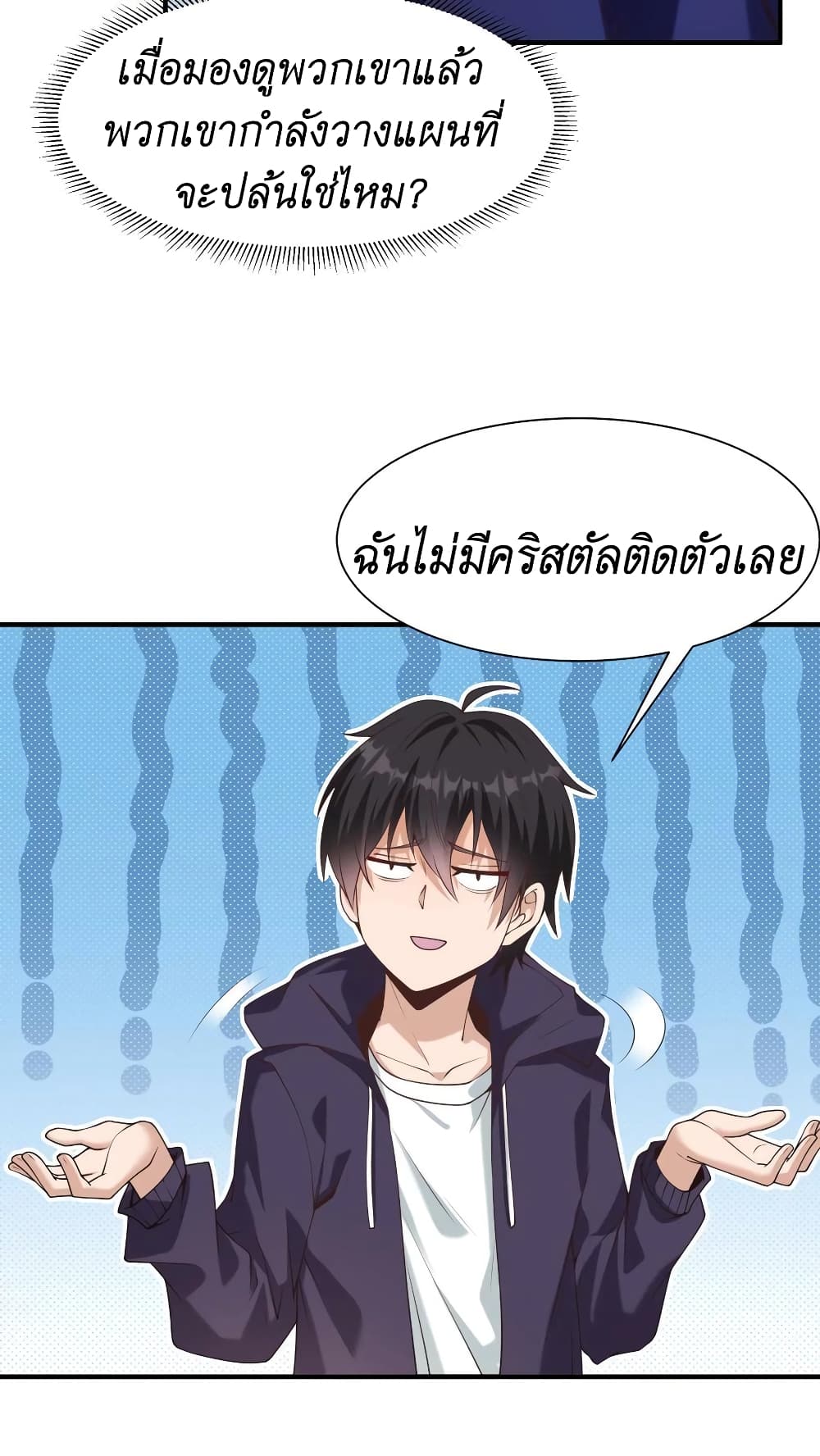 อ่านการ์ตูน I Accidentally Became Invincible While Studying With My Sister 10 ภาพที่ 4