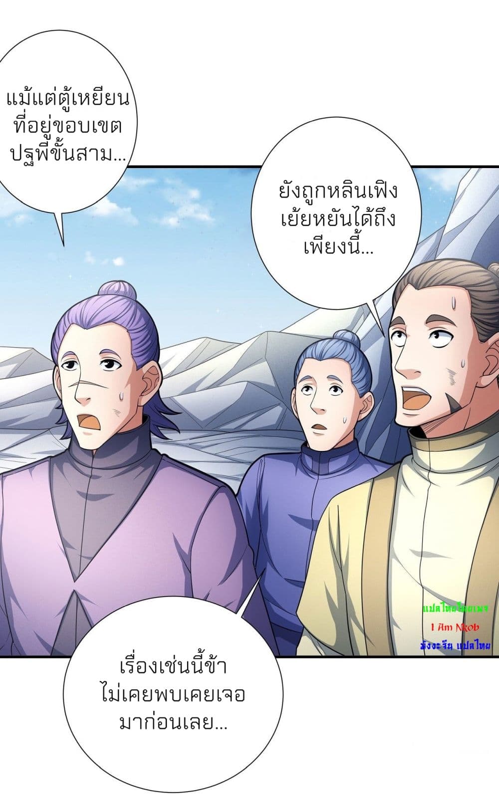 อ่านการ์ตูน God of Martial Arts 479 ภาพที่ 21