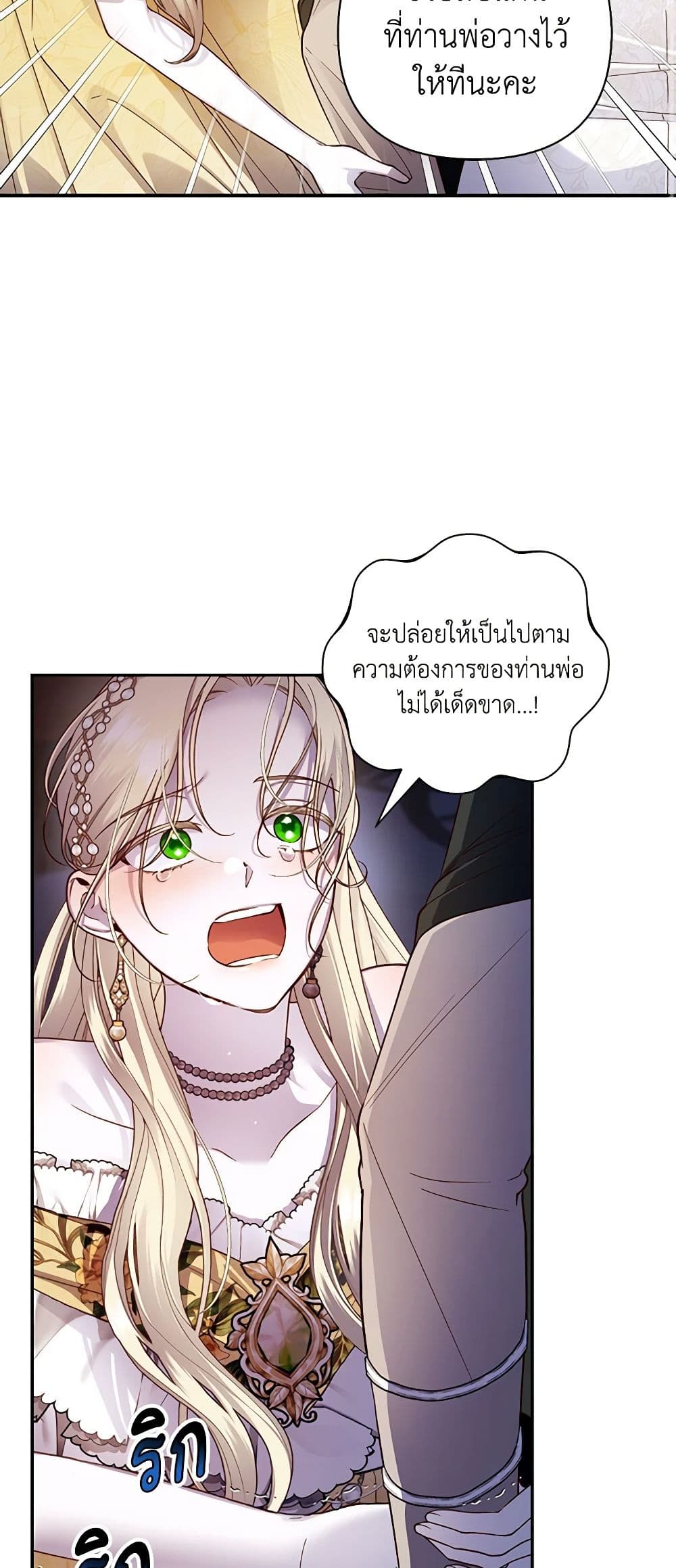 อ่านการ์ตูน How to Hide the Emperor’s Child 58 ภาพที่ 39