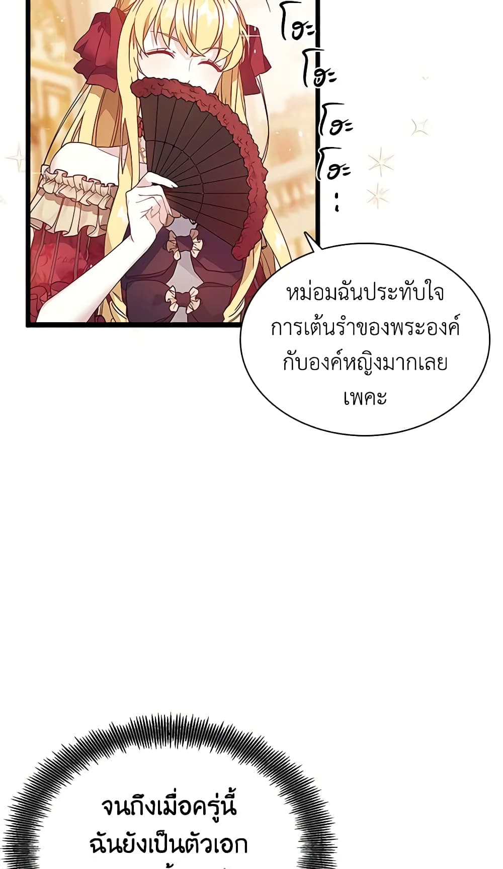 อ่านการ์ตูน Not-Sew-Wicked Stepmom 37 ภาพที่ 20