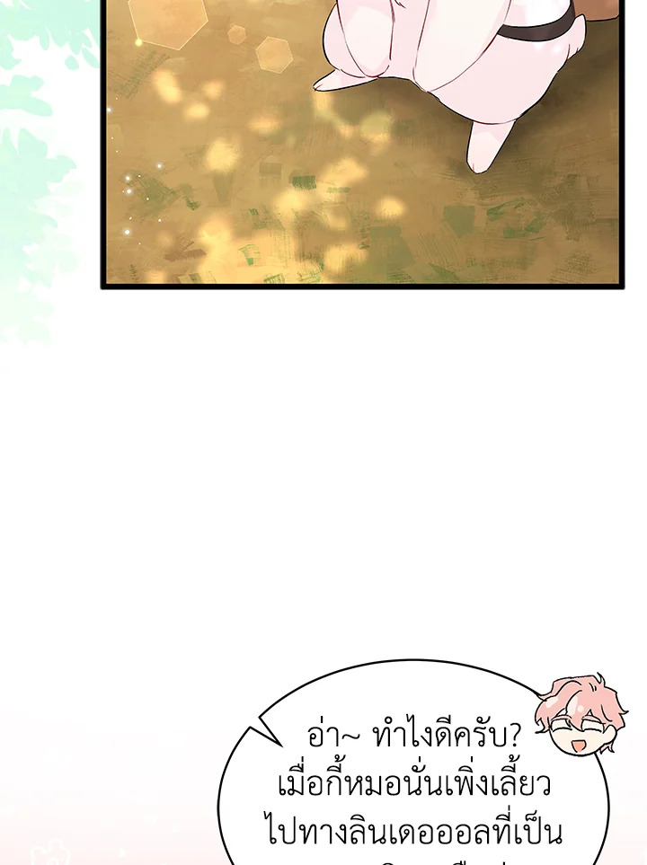 อ่านการ์ตูน The Symbiotic Relationship Between a Panther and a Rabbit 61 ภาพที่ 111