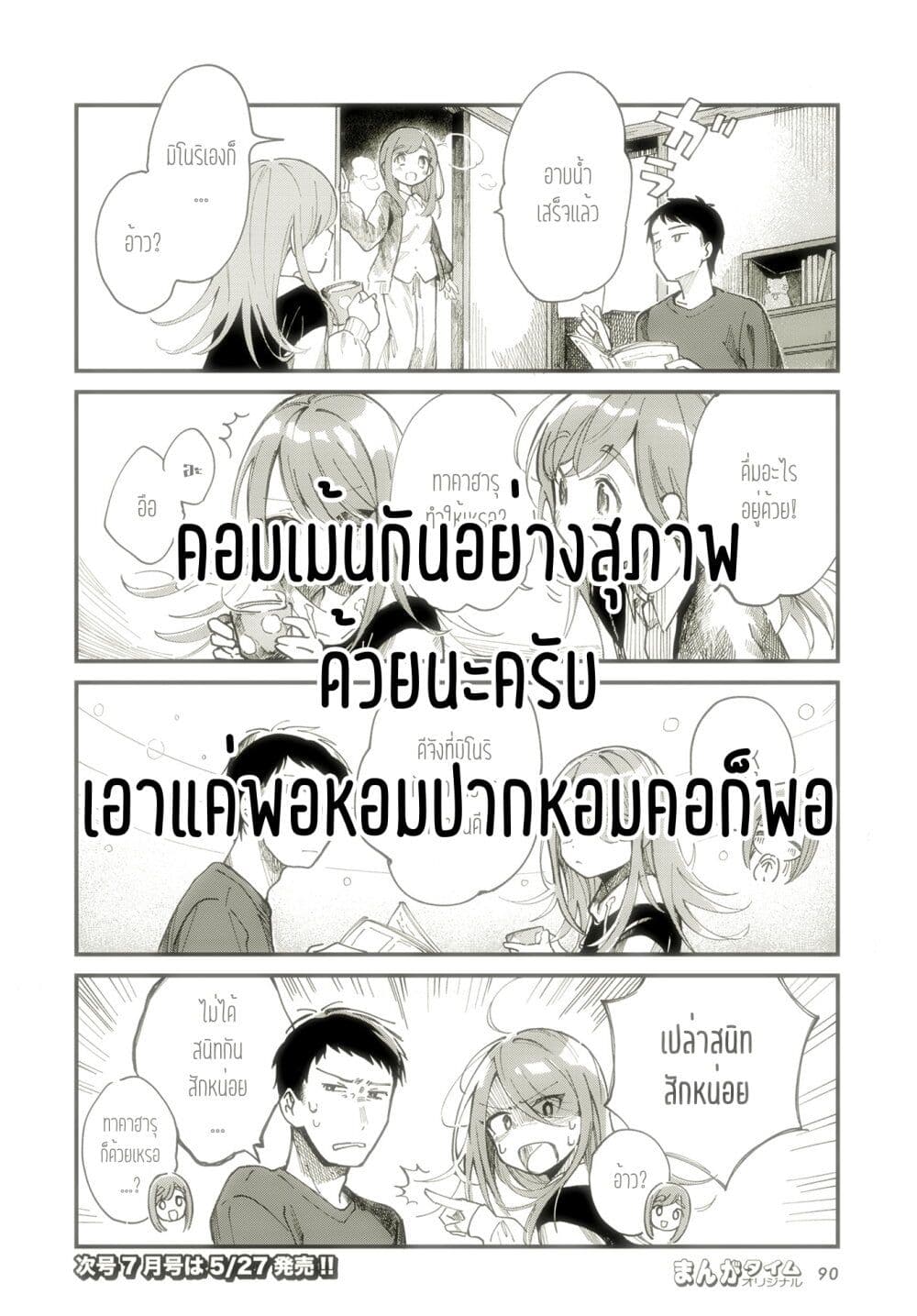 อ่านการ์ตูน Harapeko Oyako to Motokare Yanushi 2 ภาพที่ 13