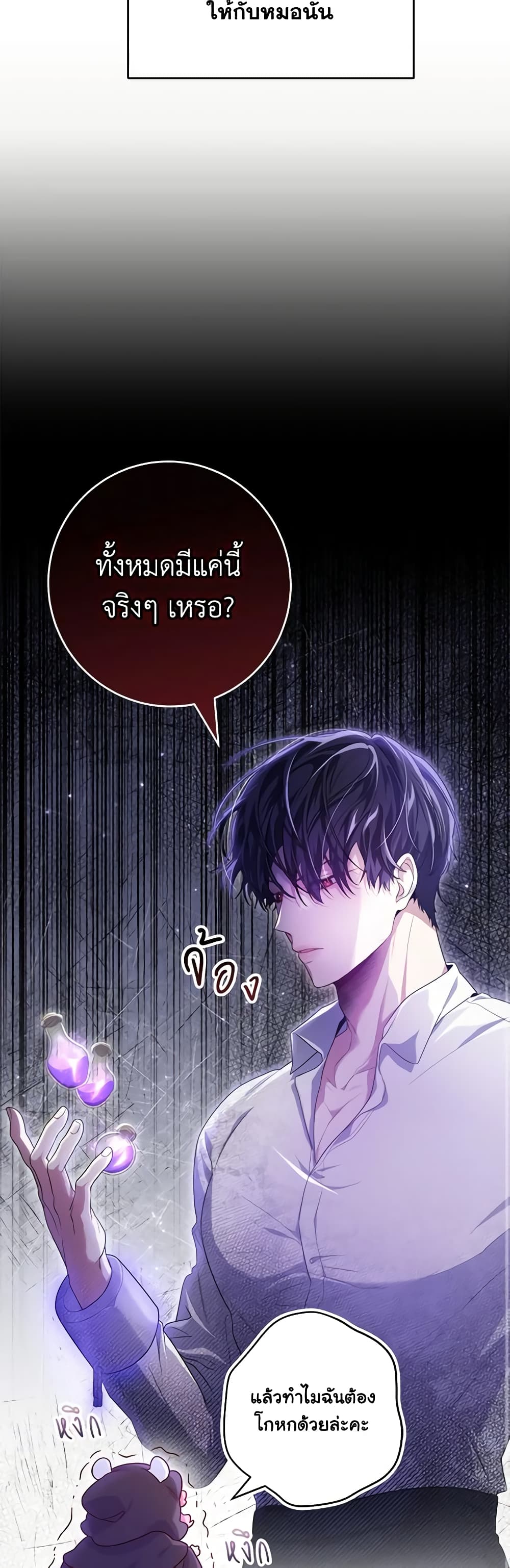 อ่านการ์ตูน Trapped in a Cursed Game, but now with NPCs 6 ภาพที่ 43