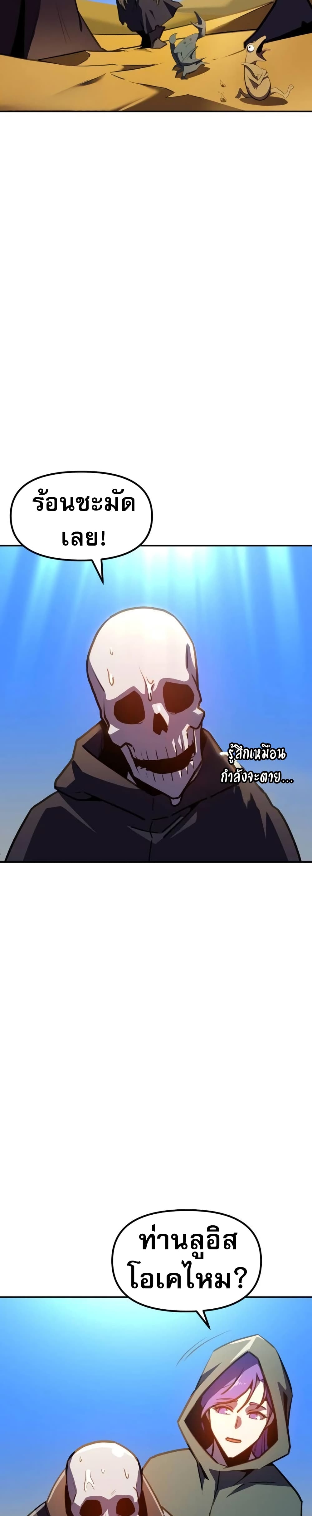 อ่านการ์ตูน The Most Handsome Man Becomes a Skeleton 4 ภาพที่ 24