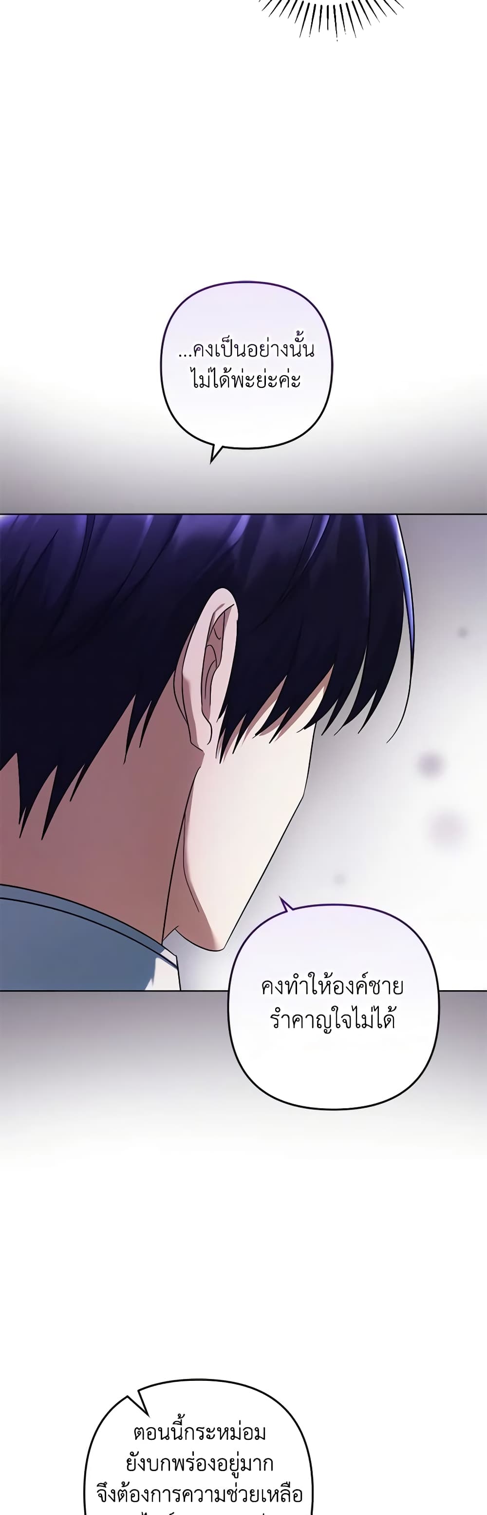 อ่านการ์ตูน You Awakened while I Was Dead 58 ภาพที่ 46