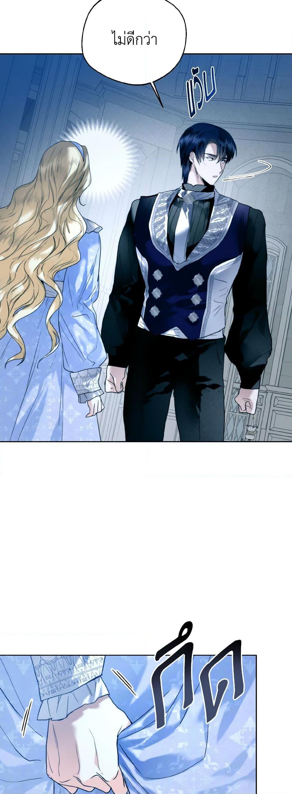 อ่านการ์ตูน Royal Marriage 73 ภาพที่ 23