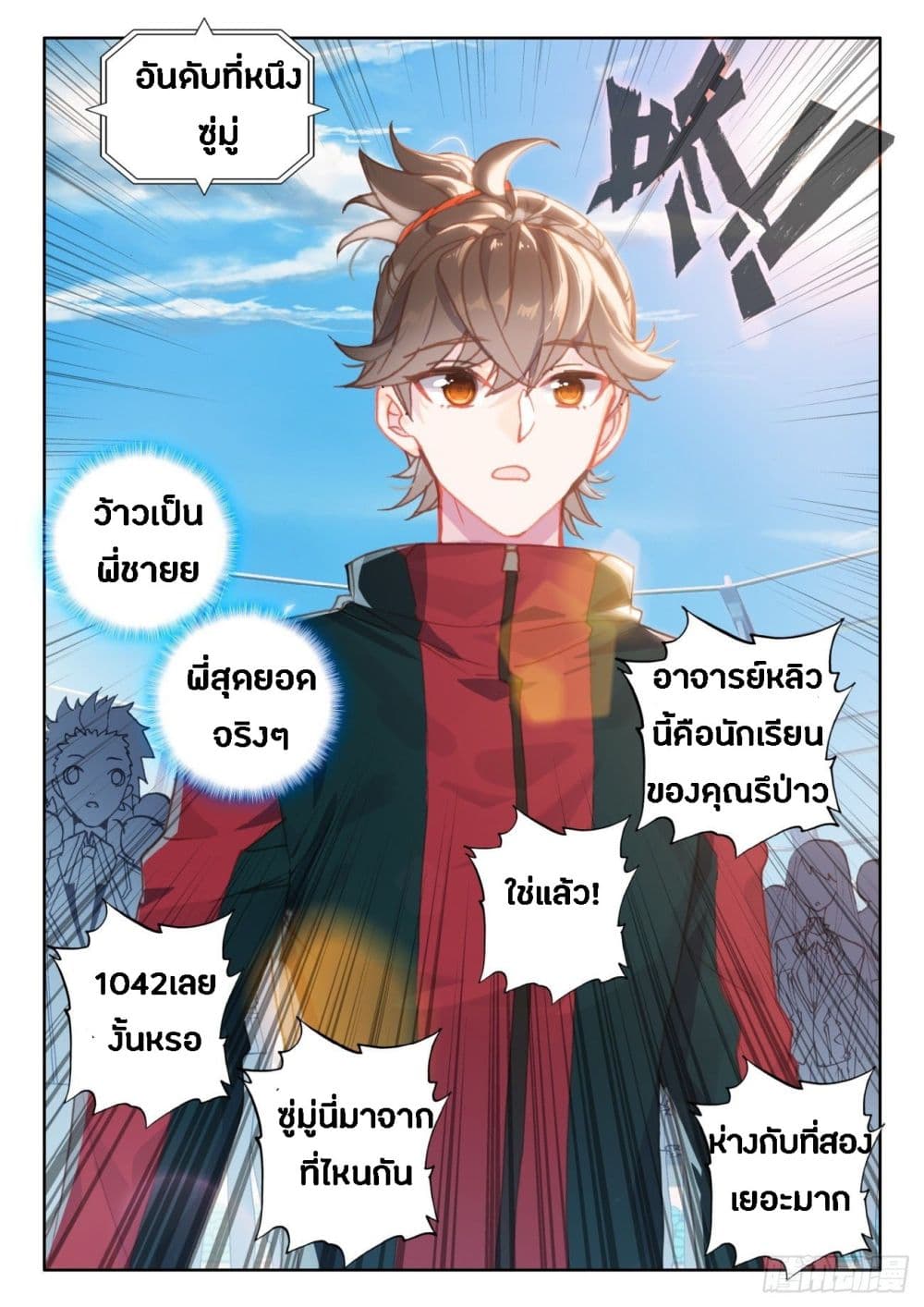 อ่านการ์ตูน Becoming Immortal by Paying Cash 10 ภาพที่ 6