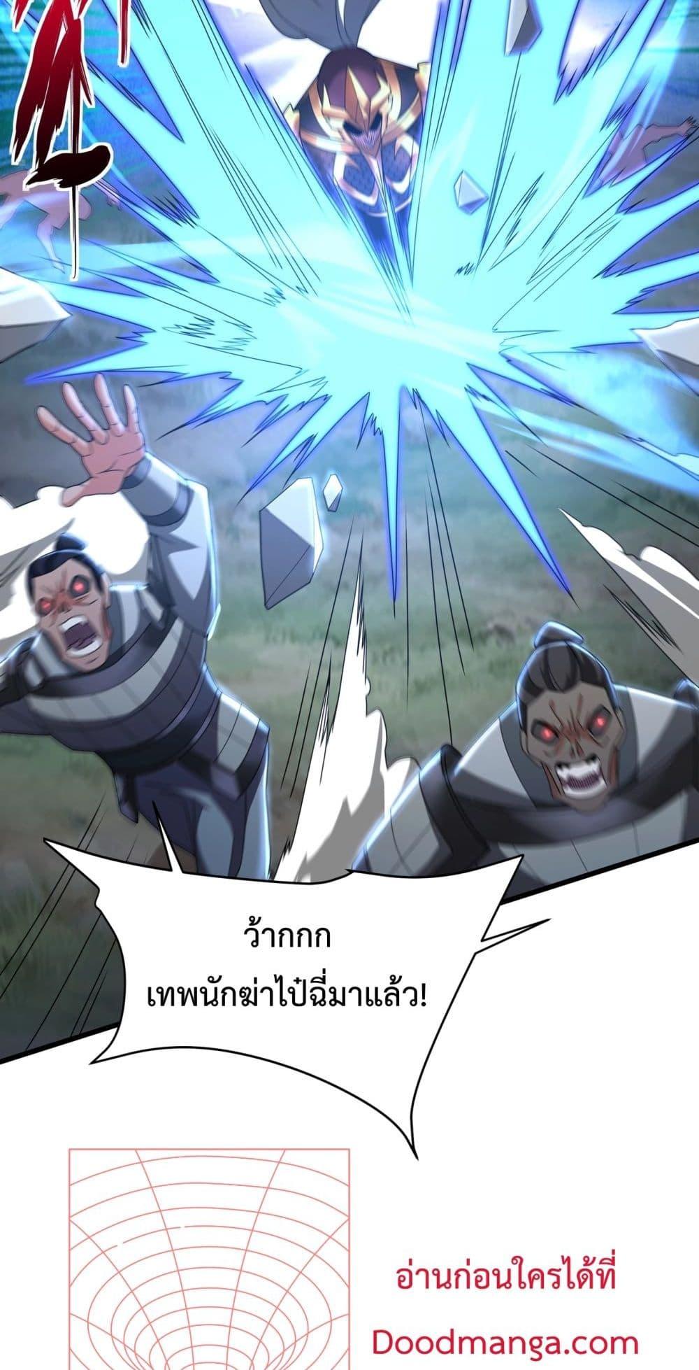 อ่านการ์ตูน I Kill To Be God 148 ภาพที่ 24