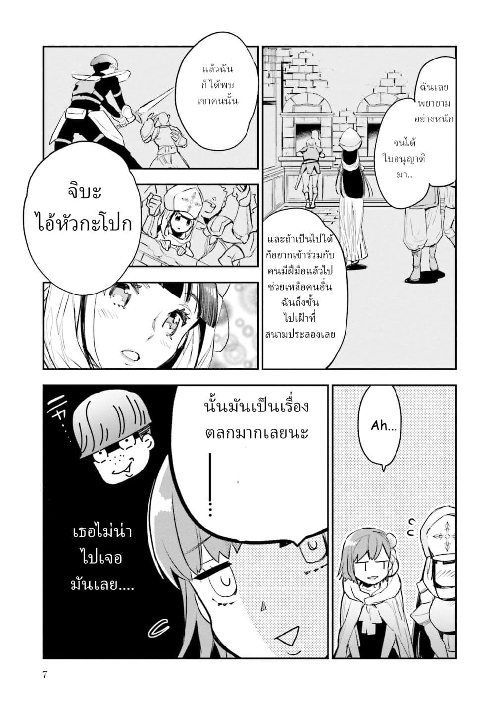 อ่านการ์ตูน Jk Haru Wa Isekai De Shoufu Ni Natta 5 ภาพที่ 5