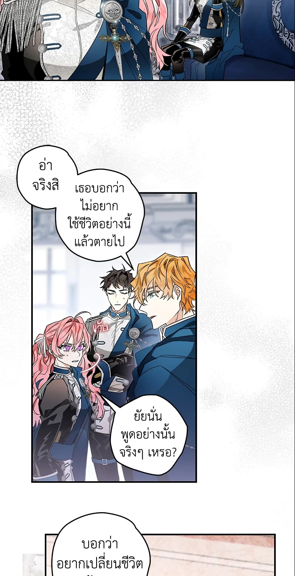 อ่านการ์ตูน Sigrid 10 ภาพที่ 36