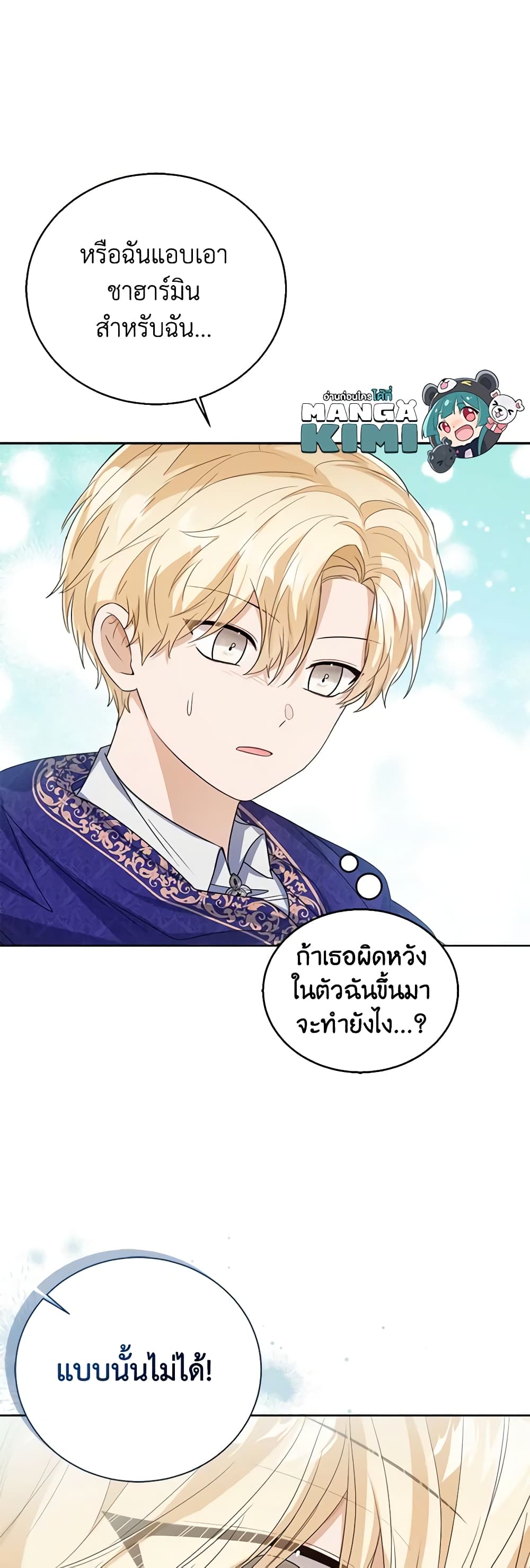 อ่านการ์ตูน Baby Princess Through the Status Window 55 ภาพที่ 13