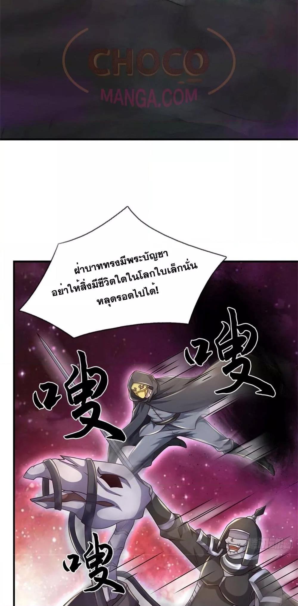 อ่านการ์ตูน I Can Become A Sword God 202 ภาพที่ 23