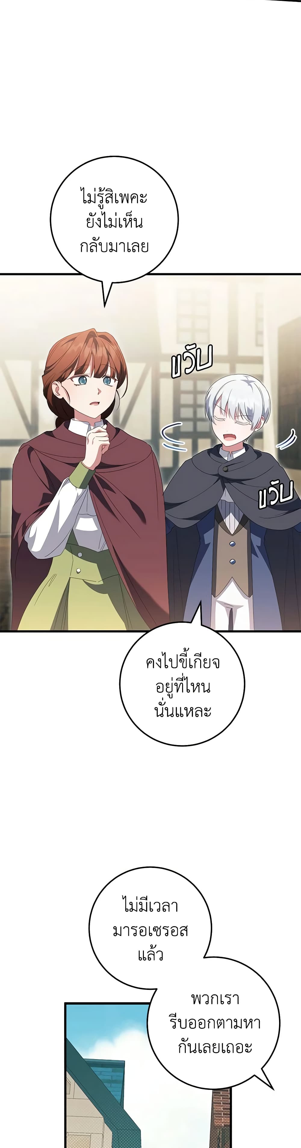 อ่านการ์ตูน The Wicked Little Princess 112 ภาพที่ 16