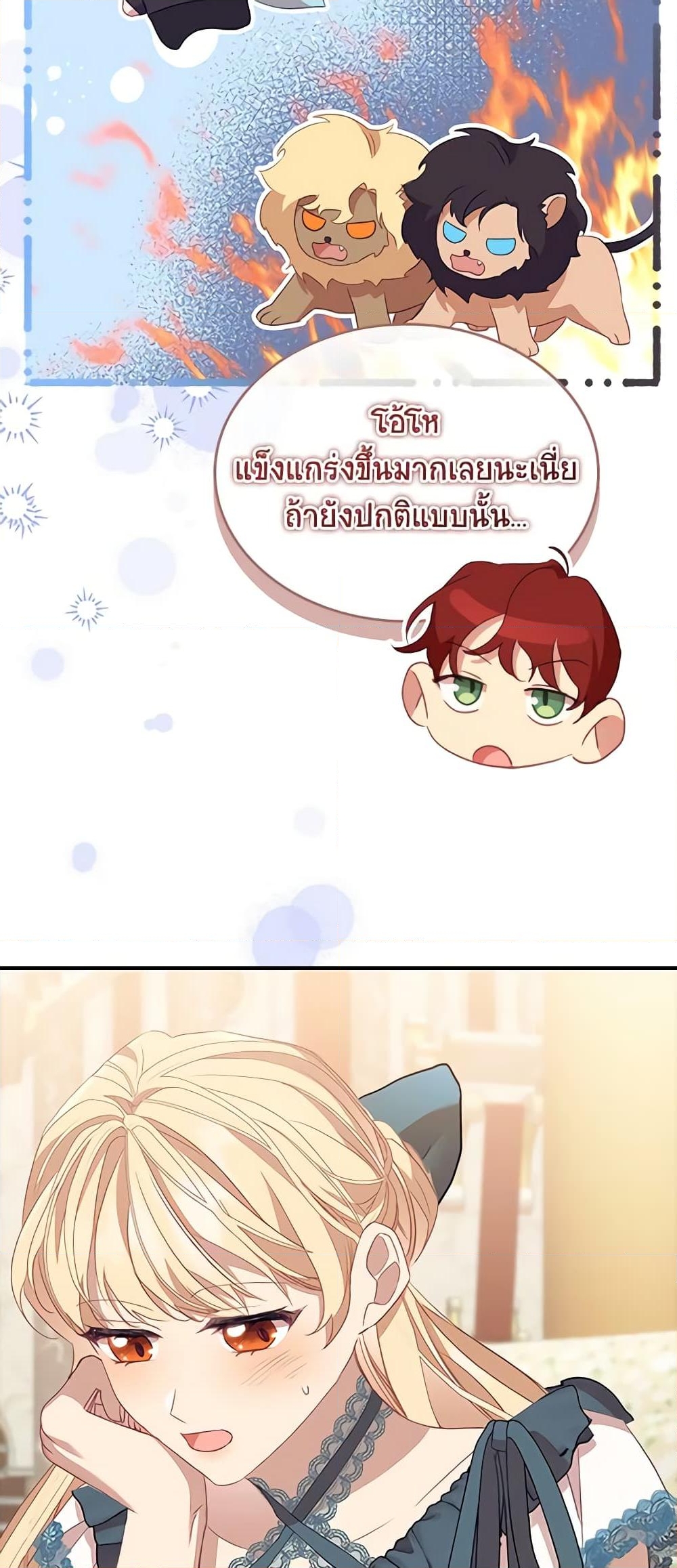 อ่านการ์ตูน The Beloved Little Princess 178 ภาพที่ 43