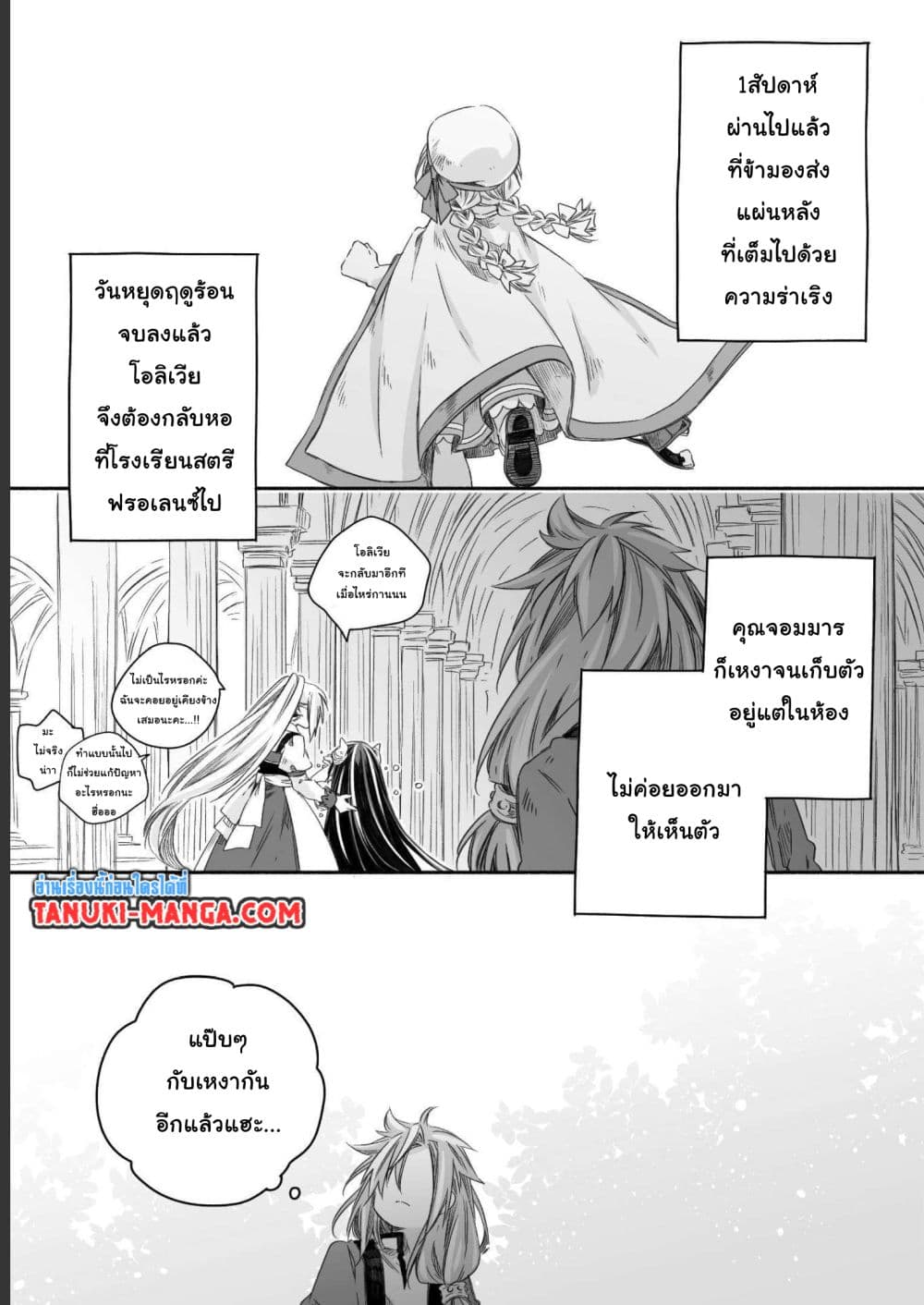 อ่านการ์ตูน Totsuzen Papa Ni Natta Saikyou Dragon No Kosodate Nikki 19 ภาพที่ 1