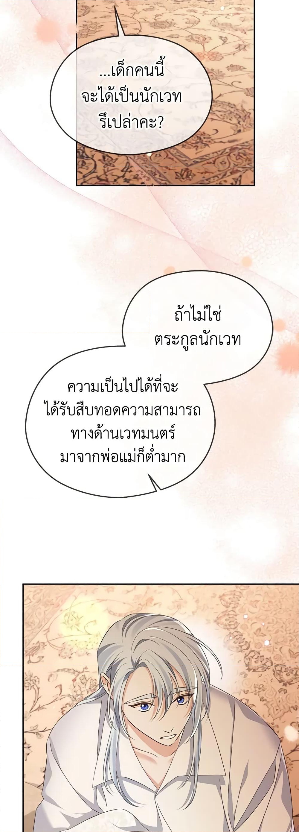 อ่านการ์ตูน My Dear Aster 53 ภาพที่ 16