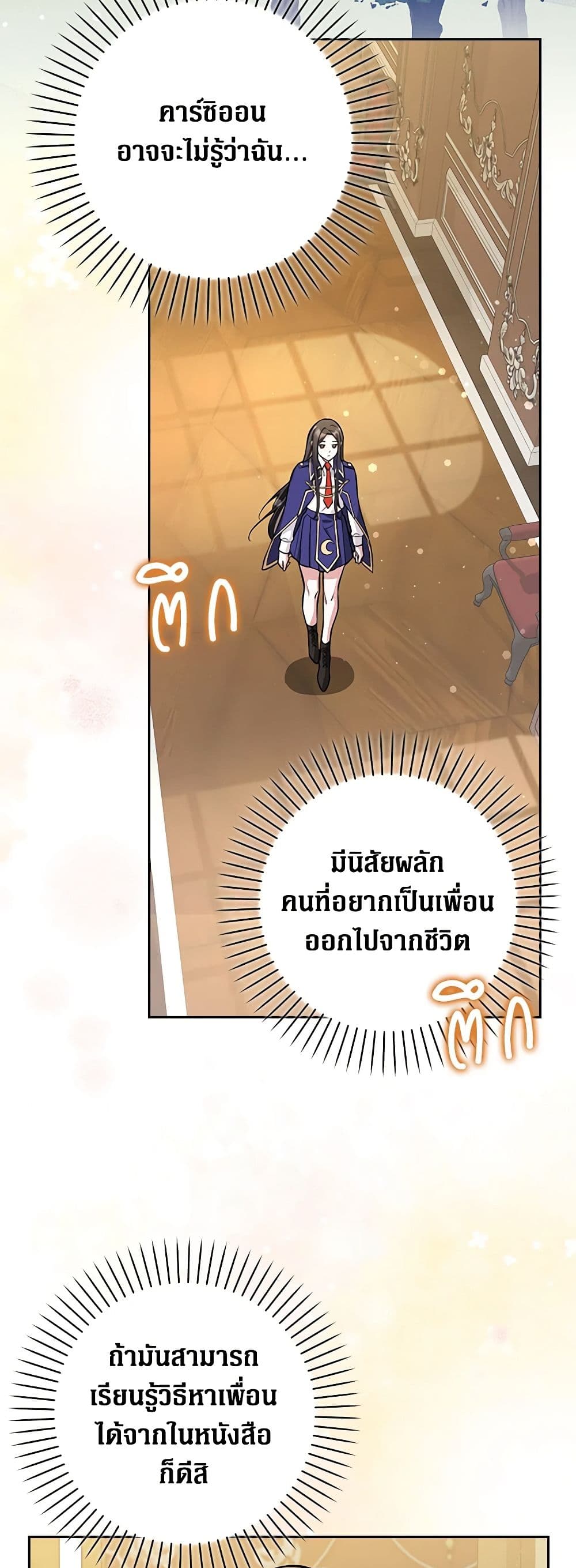 อ่านการ์ตูน Friends Shouldn’t Act This Way 9 ภาพที่ 46