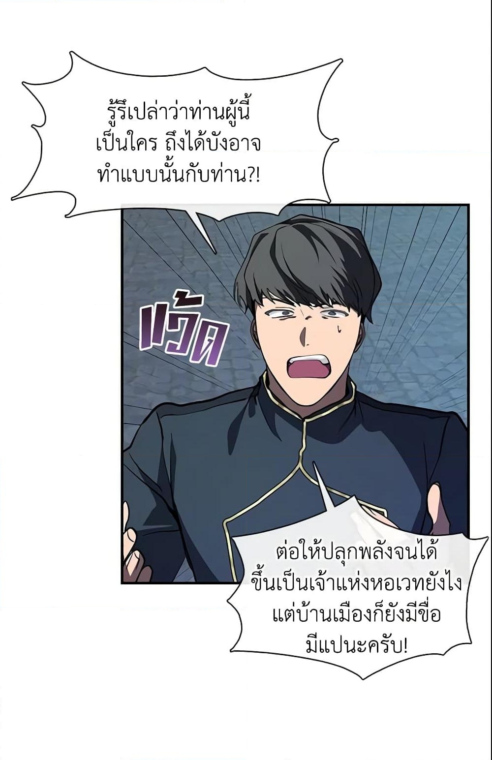 อ่านการ์ตูน I Failed To Throw The Villain Away 25 ภาพที่ 16