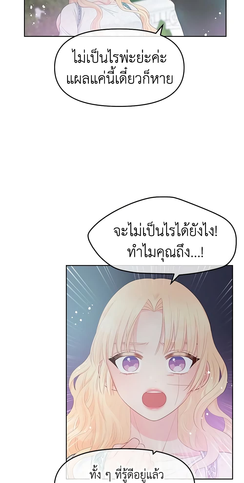 อ่านการ์ตูน Don’t Concern Yourself With That Book 28 ภาพที่ 13