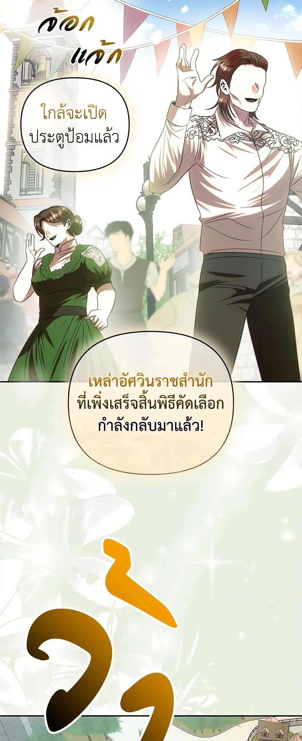 อ่านการ์ตูน How to Survive Sleeping With the Emperor 71 ภาพที่ 23