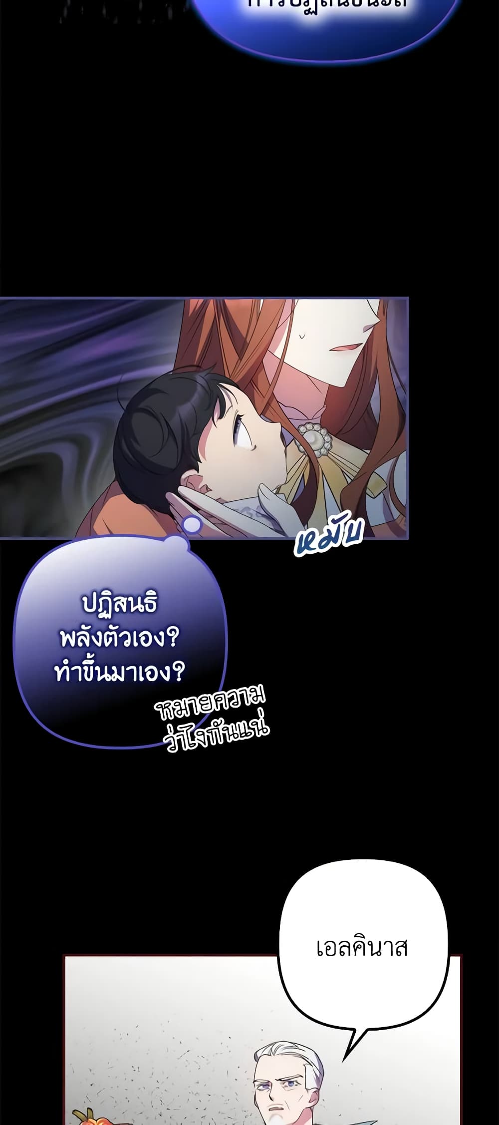 อ่านการ์ตูน I’m Dead, But the Hero Went Crazy 7 ภาพที่ 23