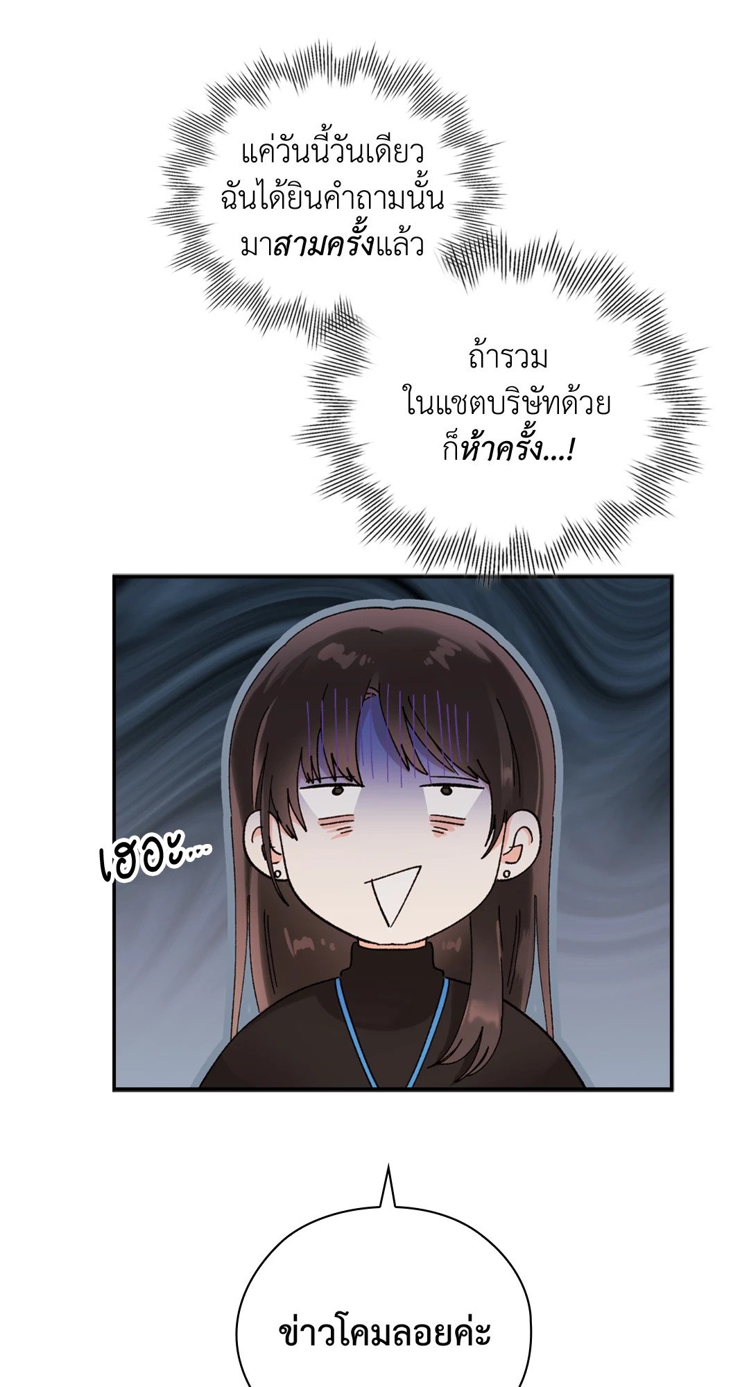 อ่านการ์ตูน Quiet in the Office! 11 ภาพที่ 72