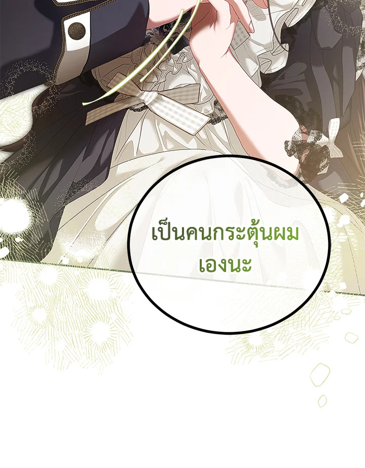 อ่านการ์ตูน The Time of the Terminally Ill Extra 44 ภาพที่ 96