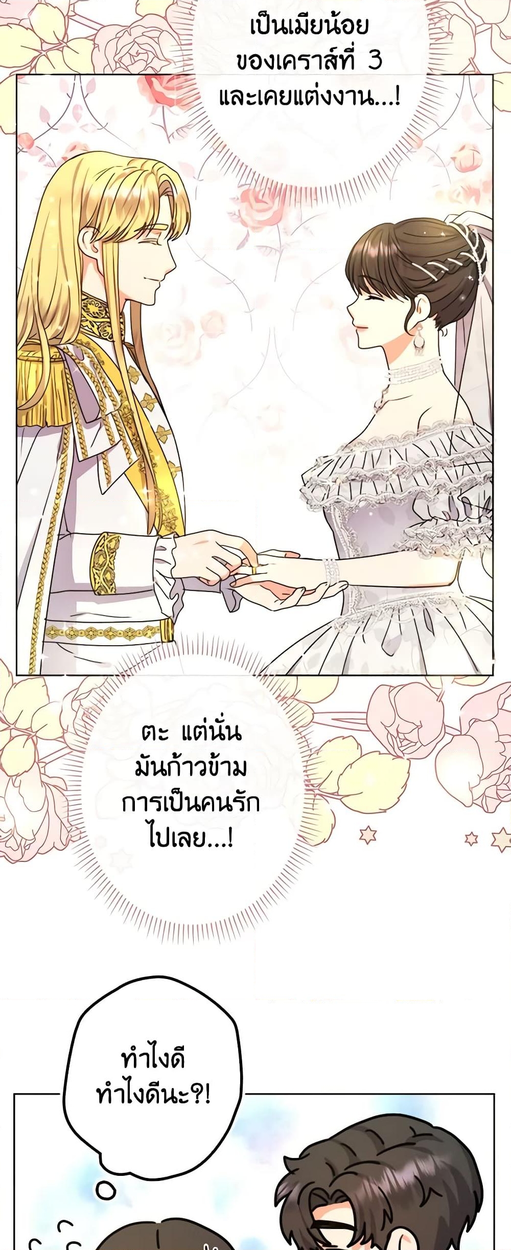 อ่านการ์ตูน From Maid to Queen 37 ภาพที่ 9