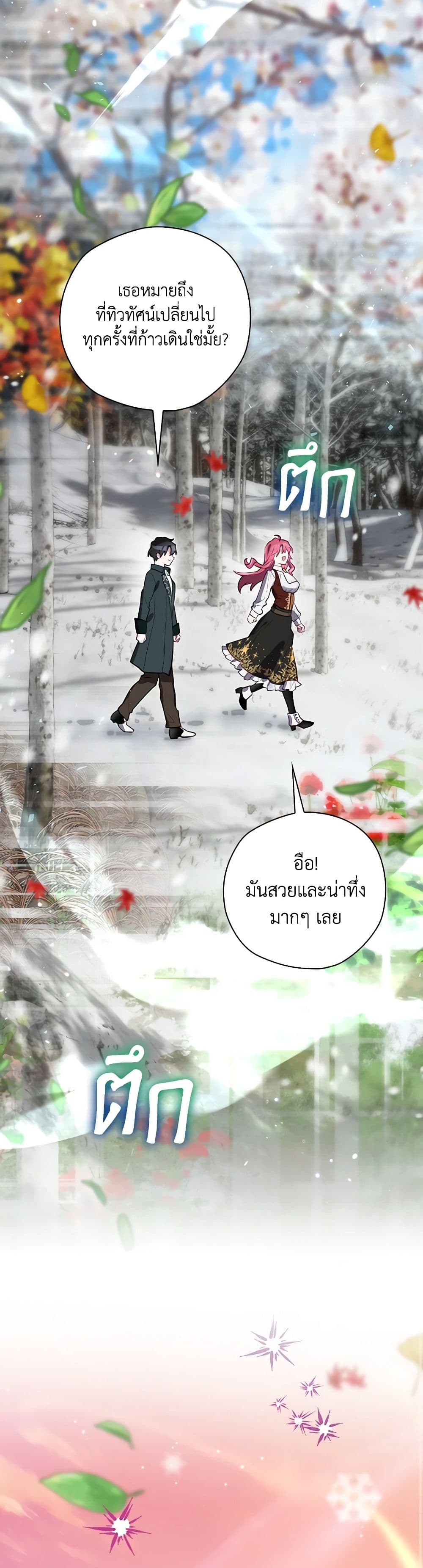 อ่านการ์ตูน Ending Maker 49 ภาพที่ 13