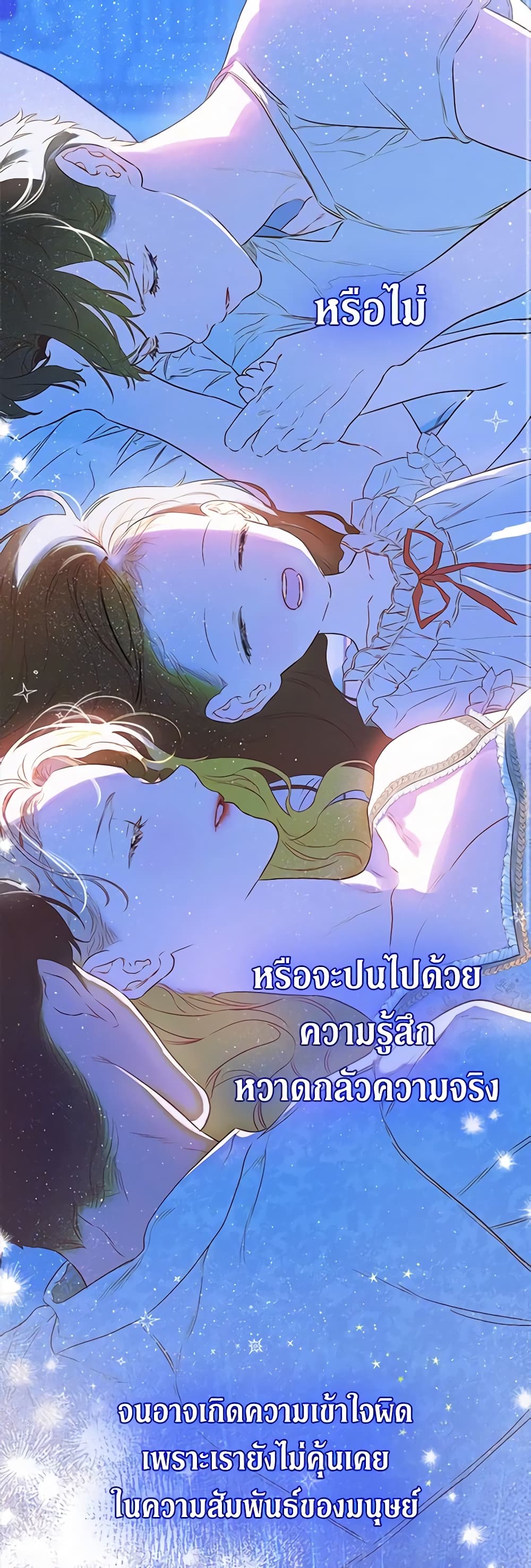 อ่านการ์ตูน My Mother Got Married By Contract 50 ภาพที่ 52