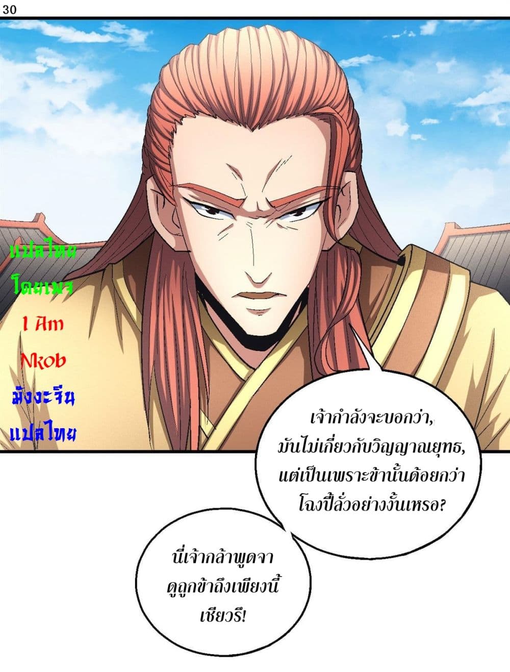 อ่านการ์ตูน God of Martial Arts 413 ภาพที่ 31