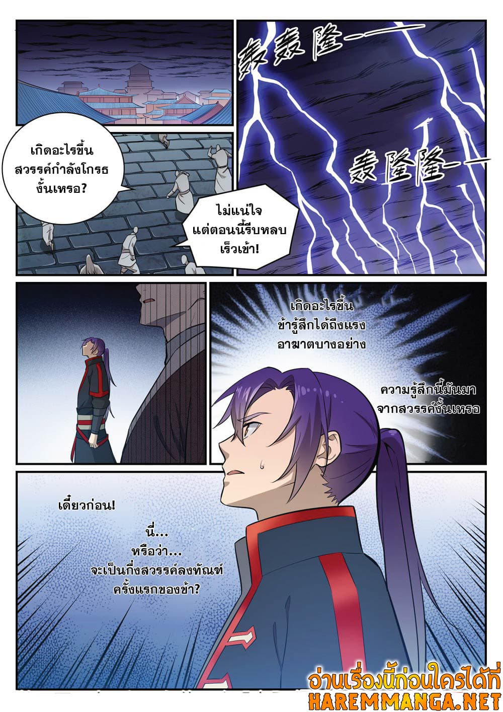 อ่านการ์ตูน Bailian Chengshen 415 ภาพที่ 17