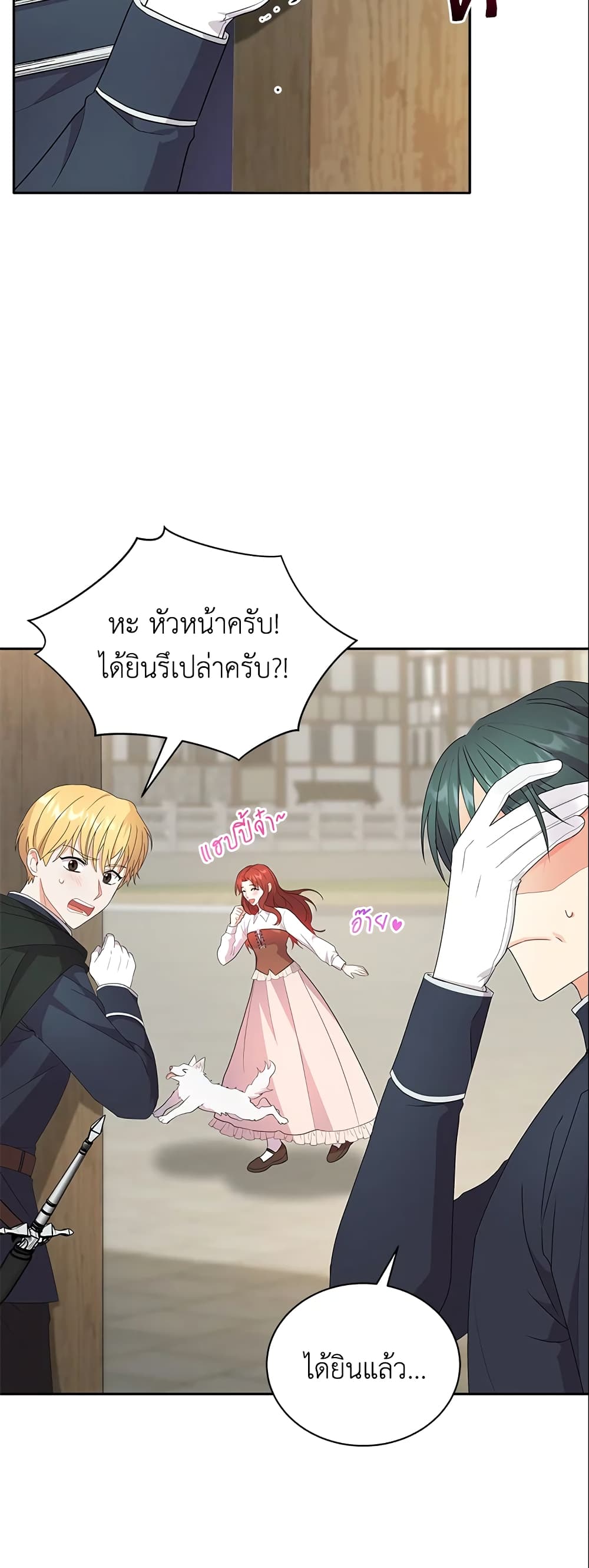 อ่านการ์ตูน I Became the Villain’s Trainer 2 ภาพที่ 17