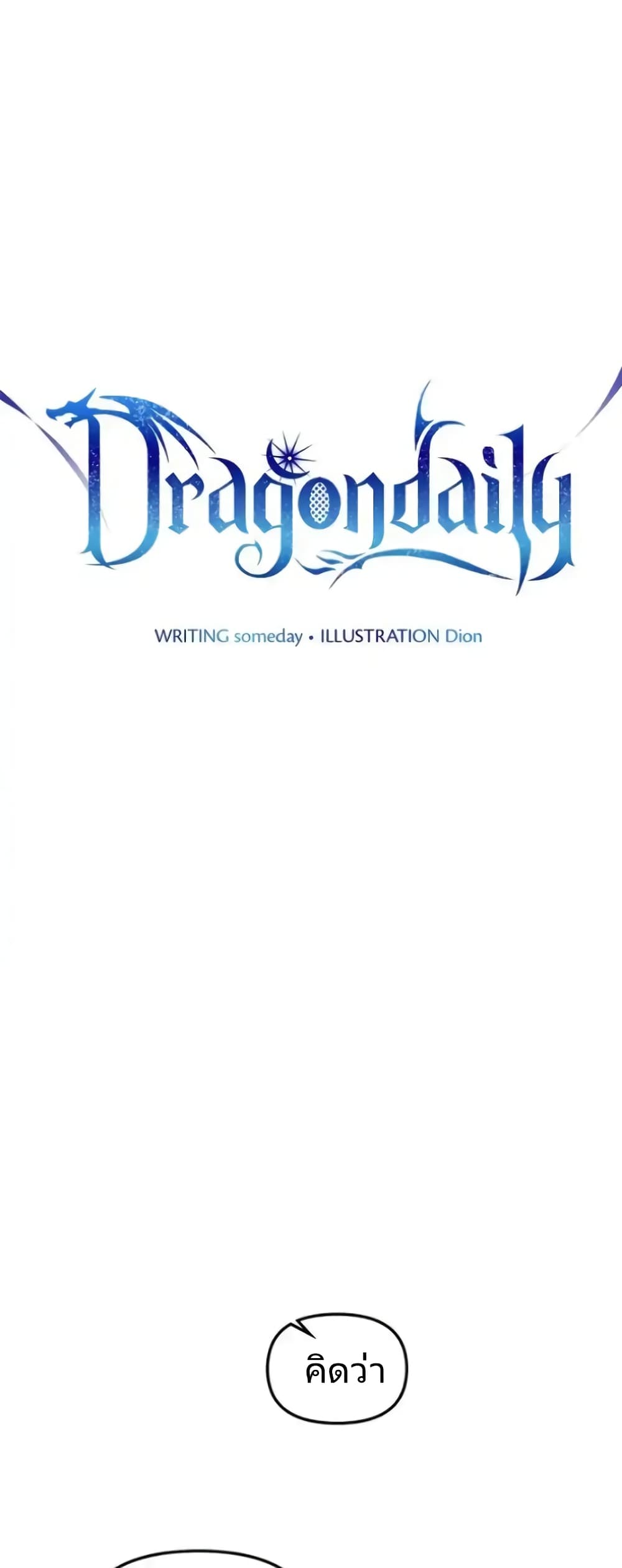 อ่านการ์ตูน Dragondaily 2 ภาพที่ 3